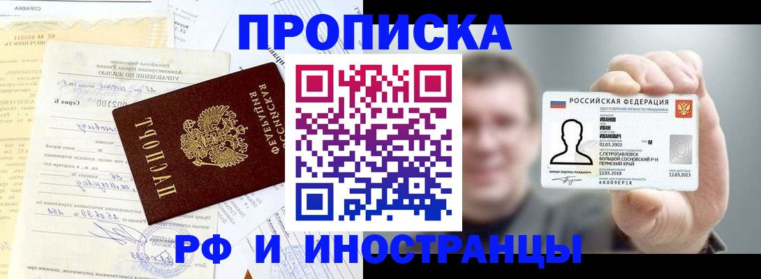 прописка гарантия в Морозовске