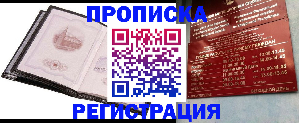 прописка 2025 в Морозовске