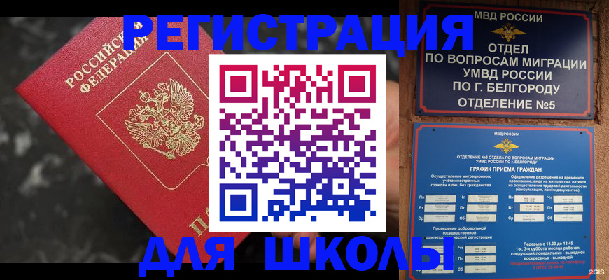 временная прописка в Морозовске